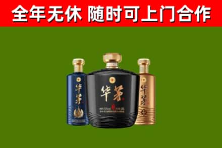 阜城烟酒回收华茅酒.jpg