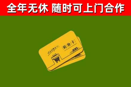 阜城回收购物卡