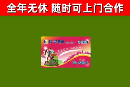 阜城回收购物卡